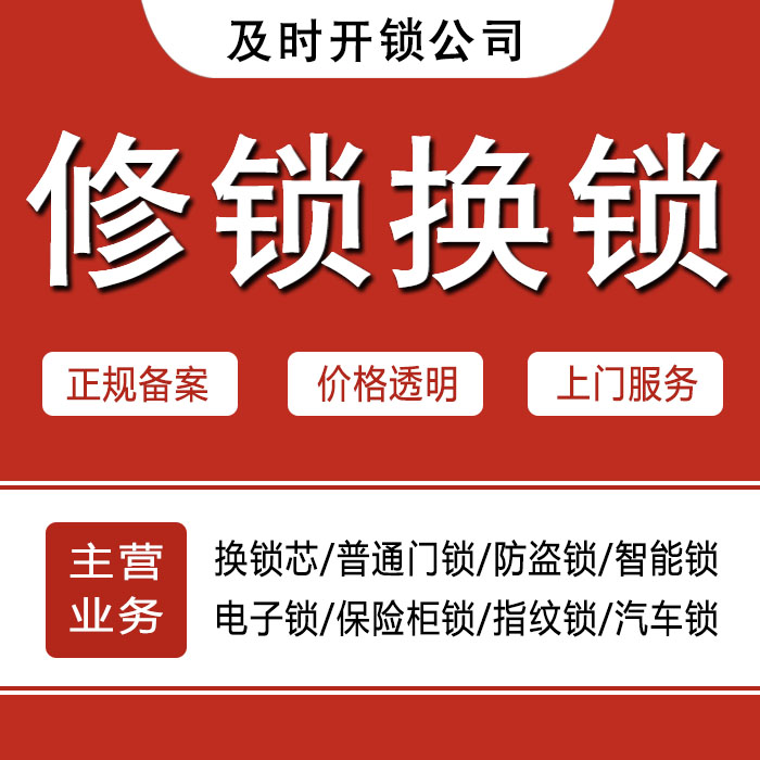 苏州虎丘区24小时上门 [开锁换锁修锁] 防盗门·保险柜·汽车锁